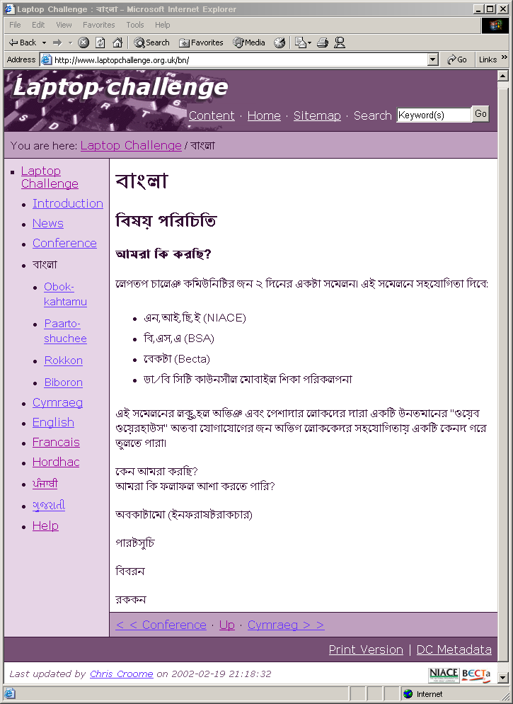 Bengali page on Laptop Challenge.
