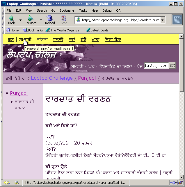 Screen shot of a Punjabi page being edited in MKDoc. 